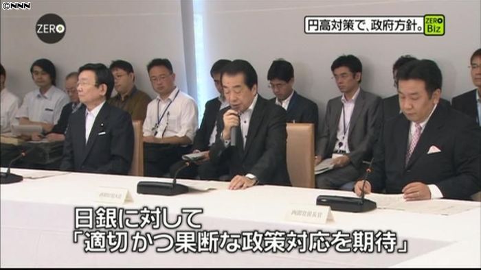 政府、円高対策まとめる 中小企業など支援