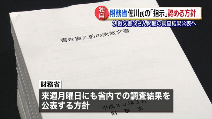 独自　財務省“佐川氏指示”を認める方針