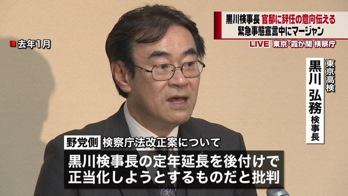 黒川検事長“辞意” 検察幹部「仕方ない」
