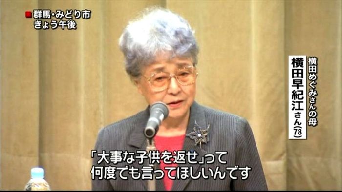 返せって何度でも言ってほしい~早紀江さん