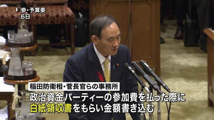 自民党「金額記載」を通達 白紙領収書問題