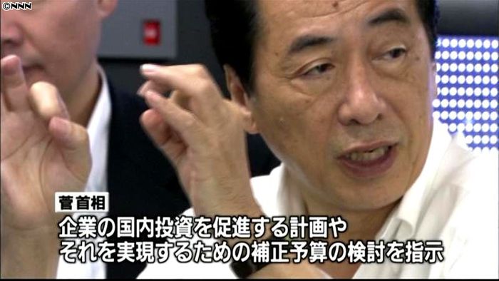 菅首相 国内投資促進計画の策定を指示