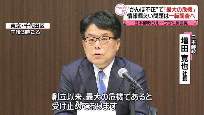 郵政G新社長ら会見 “情報漏えい”調査へ