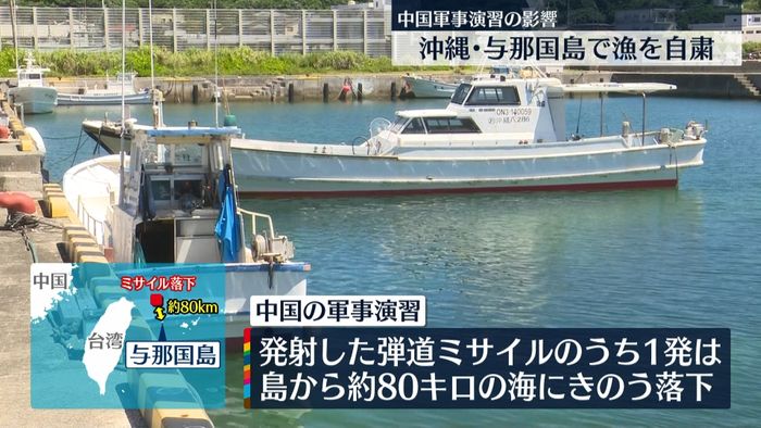 中国ミサイルが沖縄近海に落下　漁師が出漁見合わせる事態