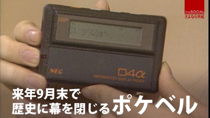 平成5年ヒット商品は?ポケベル若者に流行