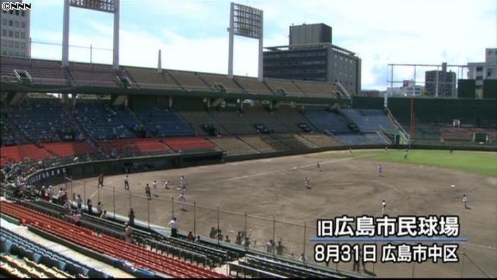 旧広島市民球場、５３年の歴史に幕
