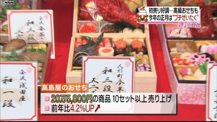 百貨店の初売り好調、おせちもぜいたく志向