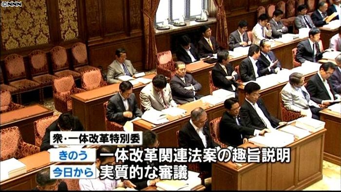 一体改革関連法案、きょう実質審議入り