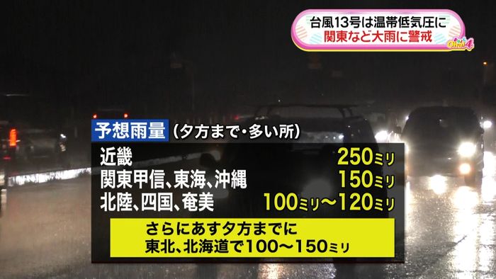 台風、温帯低気圧に 関東は大雨に警戒