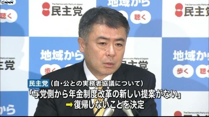 民主党“社会保障充実”自公に協議呼びかけ