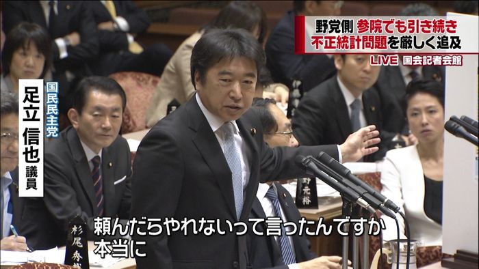 参院でも本格論戦　野党側“不正統計”追及
