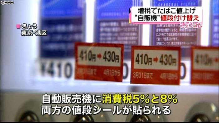 増税控え…たばこ自販機の改修作業