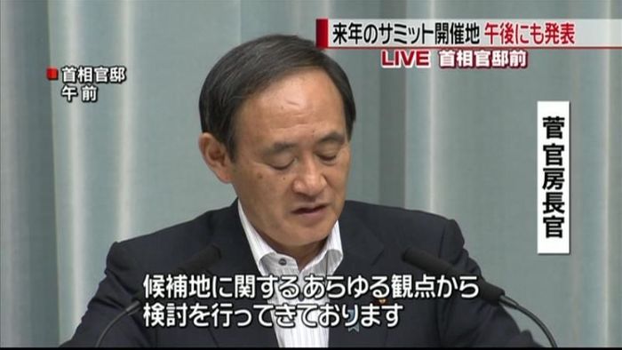 G7サミット日本開催地 午後にも発表へ