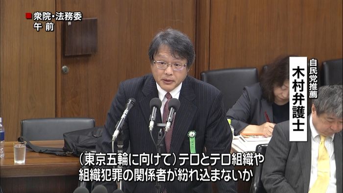“共謀罪”めぐる与野党の攻防が大詰め