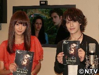 「トワイライト」地上波初登場。桐谷美玲&ウエンツ瑛士吹き替え