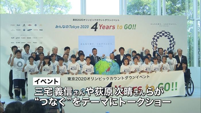 東京五輪まであと4年 羽田空港でイベント