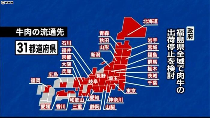 福島・浅川町の汚染牛 31都道府県に流通