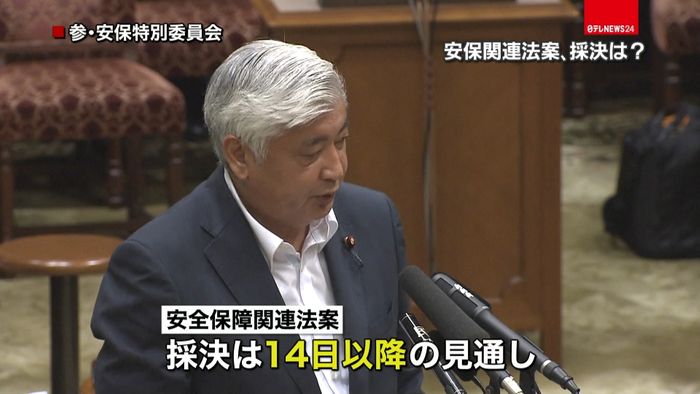 安保関連法案 採決は14日以降の見通し