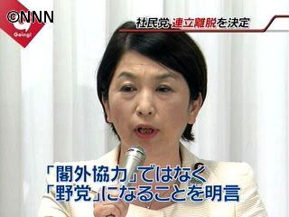 社民党、鳩山政権からの離脱を決定