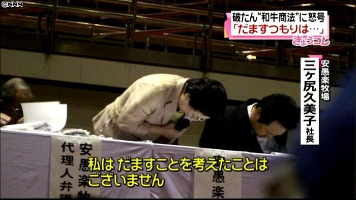 破綻した安愚楽牧場、債権者に説明会 東京