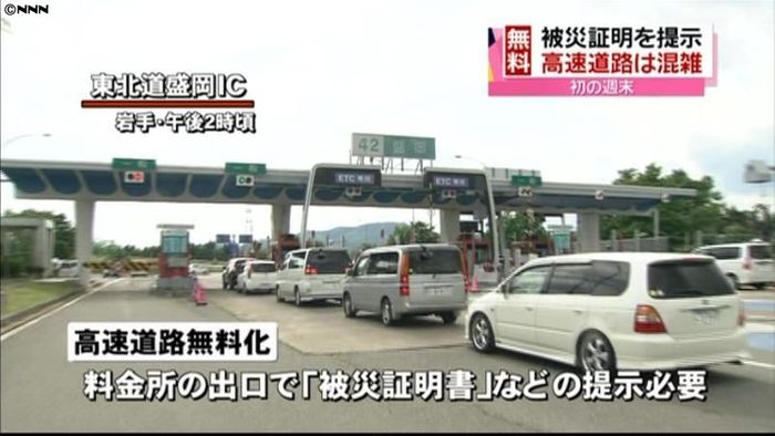 被災者対象の高速道路無料化で混雑 岩手
