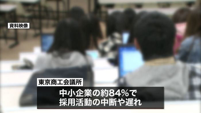 中小企業8割 新卒の採用活動に中断や遅れ