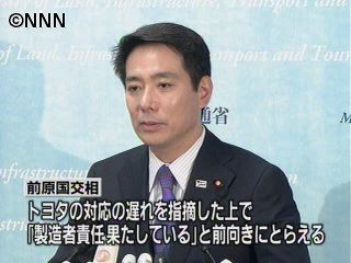 トヨタ社長、前原国交相にリコールを陳謝