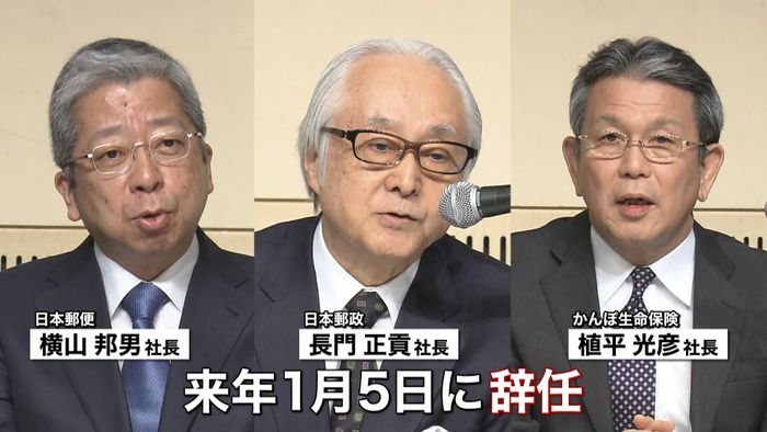 日本郵政社長「信頼を毀損しお国に迷惑を」