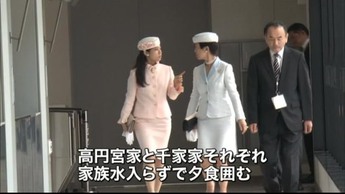 典子さま、昨夜は家族水入らずで夕食