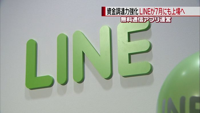 LINE、来月にも東証1部に上場へ