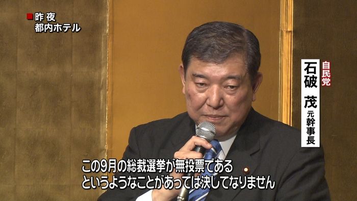 自民党・石破氏、改めて出馬に意欲