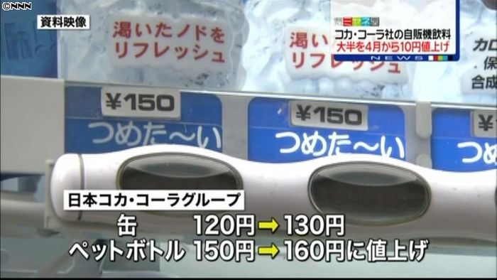 コカ・コーラ、自販機飲料の大半を値上げへ