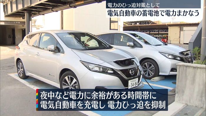 電気自動車の蓄電池で電力まかなう取り組み始まる　小田原市