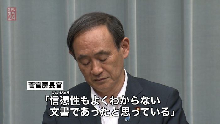 加計“文書”再調査へ 菅長官がコメント