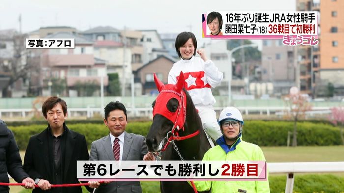 JRA藤田菜七子騎手が初勝利!2勝目も