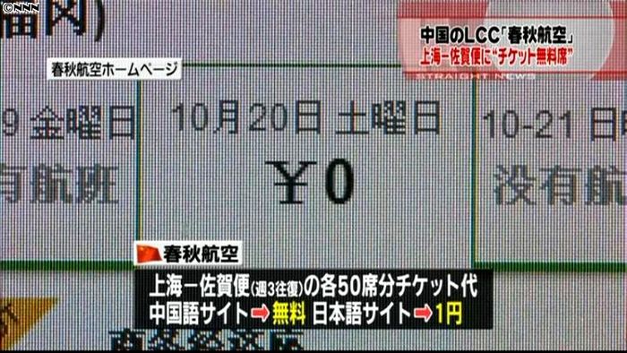 中国LCC、上海~佐賀便を限定「無料」に