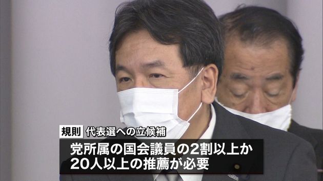 立憲民主党 代表選挙の規則を決定