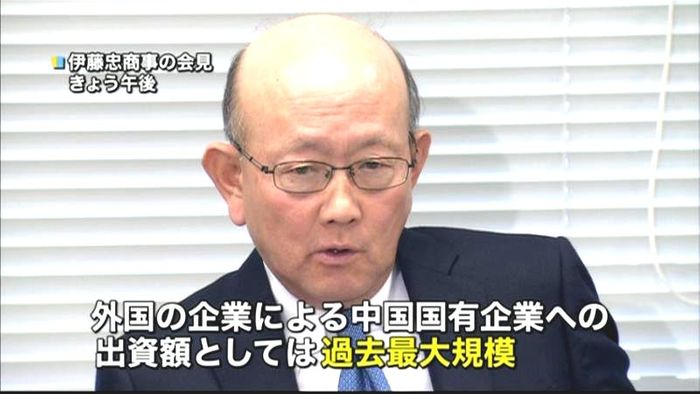 伊藤忠商事 中国の国有企業に巨額出資へ