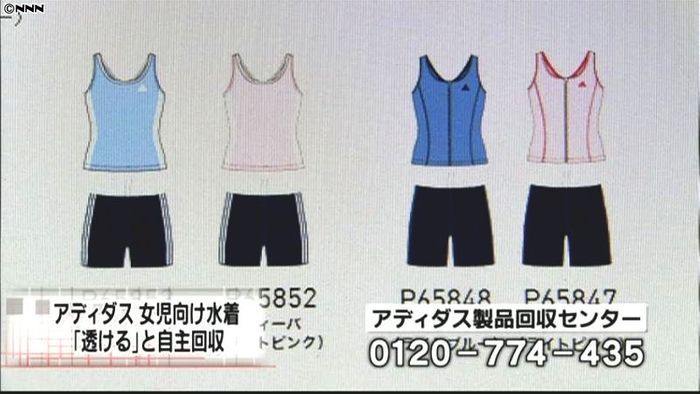 肌透けて見える 女児向け水着を回収