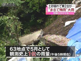 全国63か所で5月の大雨記録更新