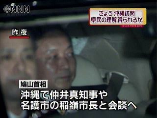 鳩山首相、きょう沖縄を訪問