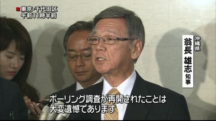 沖縄県知事「大変遺憾」ボーリング調査再開