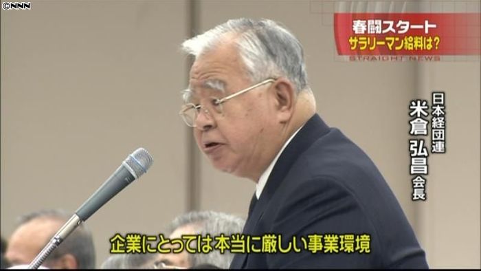 労使トップ会談で春闘スタート