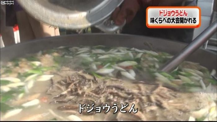 ドジョウうどんに舌鼓 どじょ輪ピック開催
