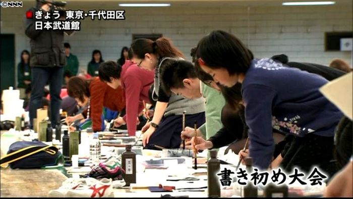 新春恒例!武道館で3300人が書き初め