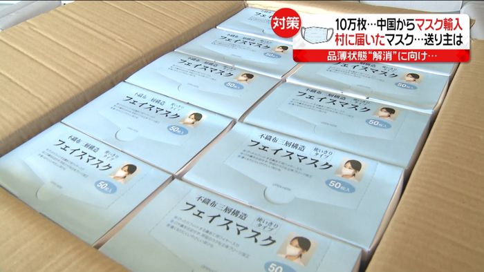 マスク寄付、消毒液配布…品薄解消へ動き