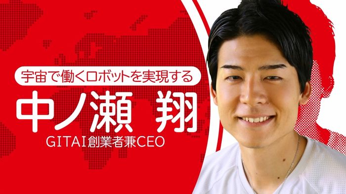 宇宙飛行士の代わりに働くロボットを実現