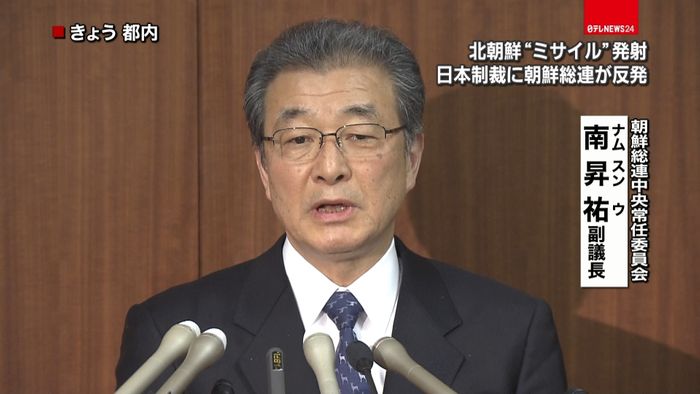 北朝鮮への独自制裁強化に、朝鮮総連が反発