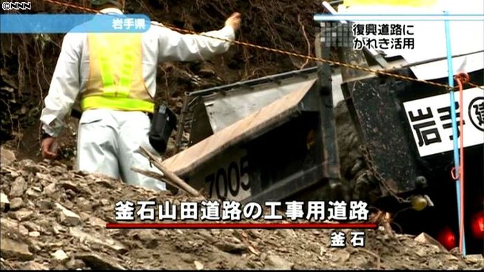 道路工事にコンクリがれき活用 岩手・釜石