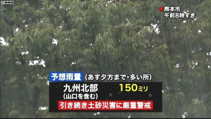 九州 26日朝にかけ激しい雨の恐れ